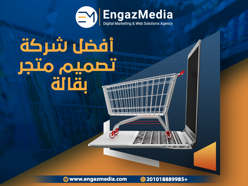 أفضل-شركة-تصميم-متجر-بقالة