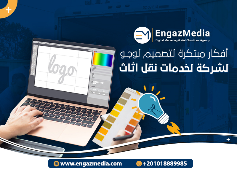 أفكار مبتكرة لتصميم لوجو لشركة لخدمات نقل اثاث