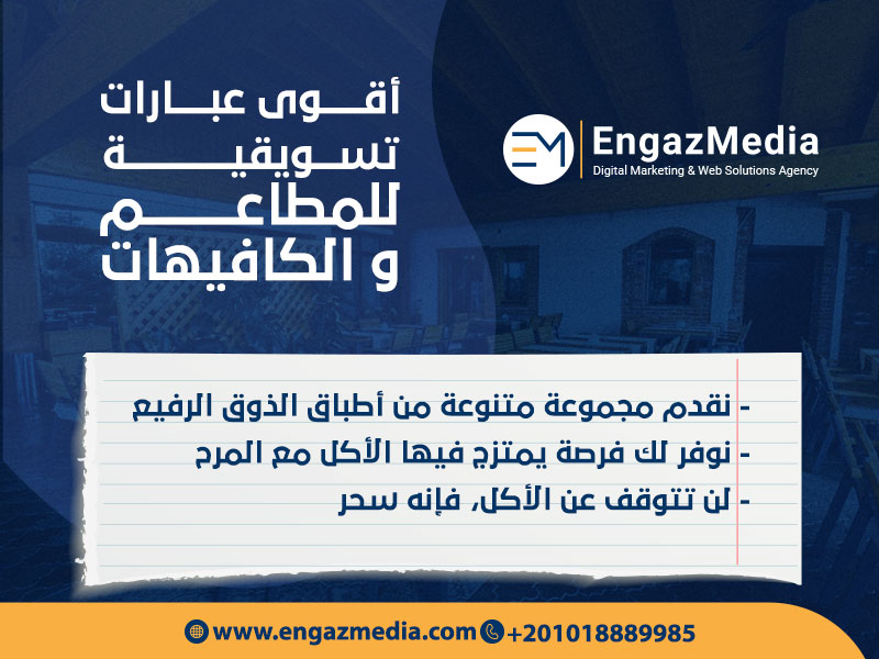 أقوى-عبارات-تسويقية-للمطاعم-والكافيهات-