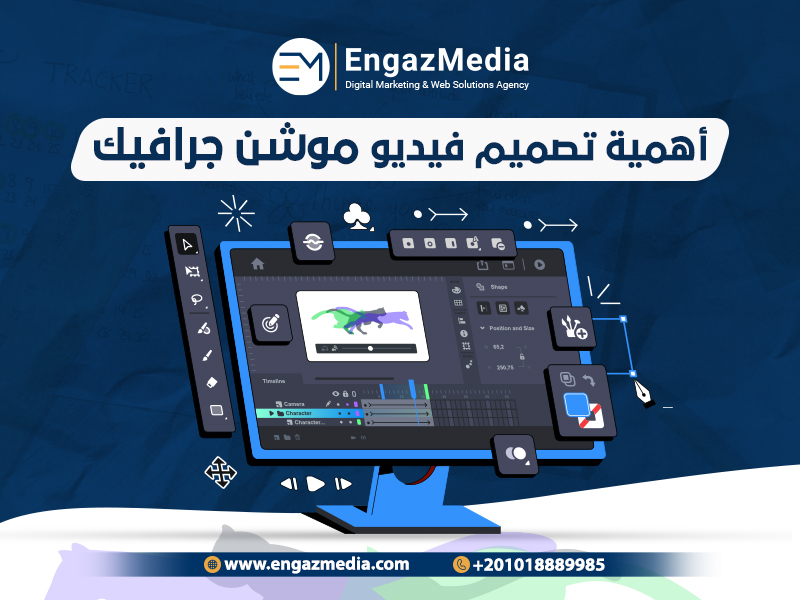 أهمية تصميم فيديو موشن جرافيك