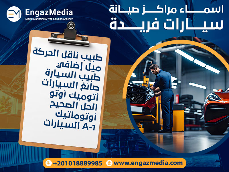 اسماء-مراكز-صيانة-سيارات-فريدة