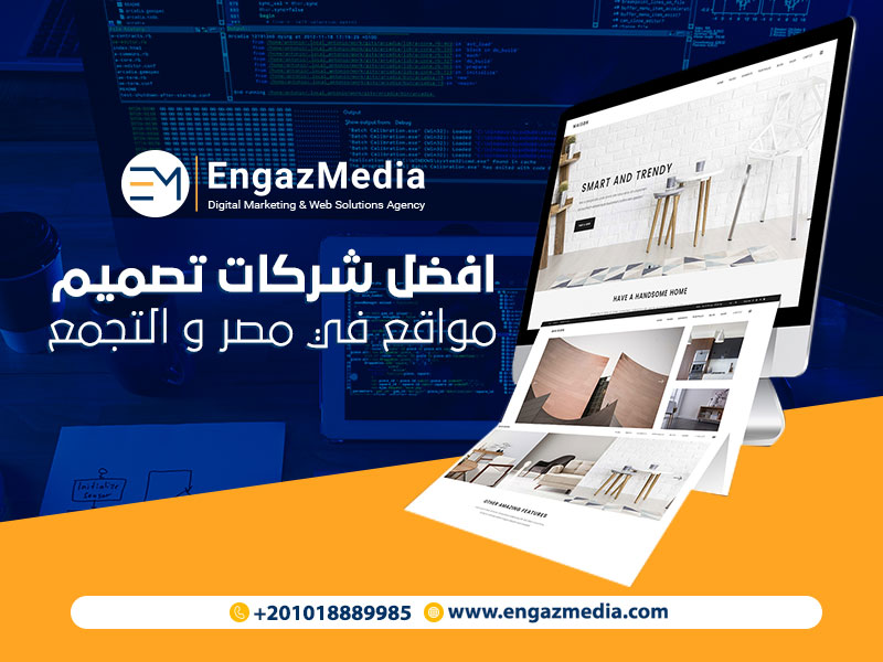 افضل-شركات-تصميم-مواقع-في-مصر-و-التجمع