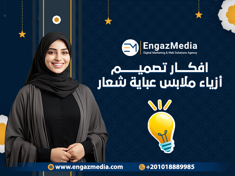 افكار تصميم أزياء ملابس عباية شعار
