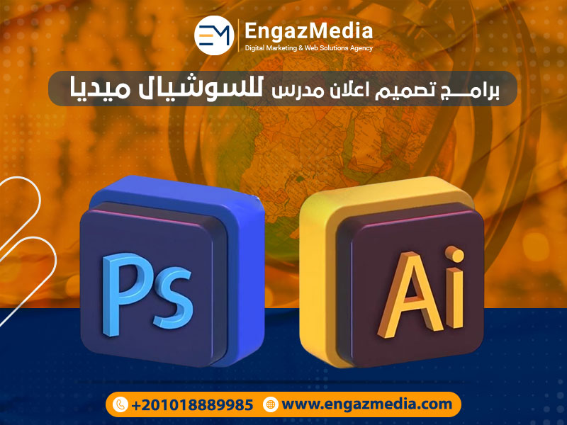 برامج-تصميم-اعلان-مدرس-للسوشيال-ميديا