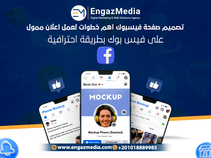تصميم صفحة فيسبوك اهم خطوات لعمل اعلان ممول على فيس بوك بطريقة احترافية