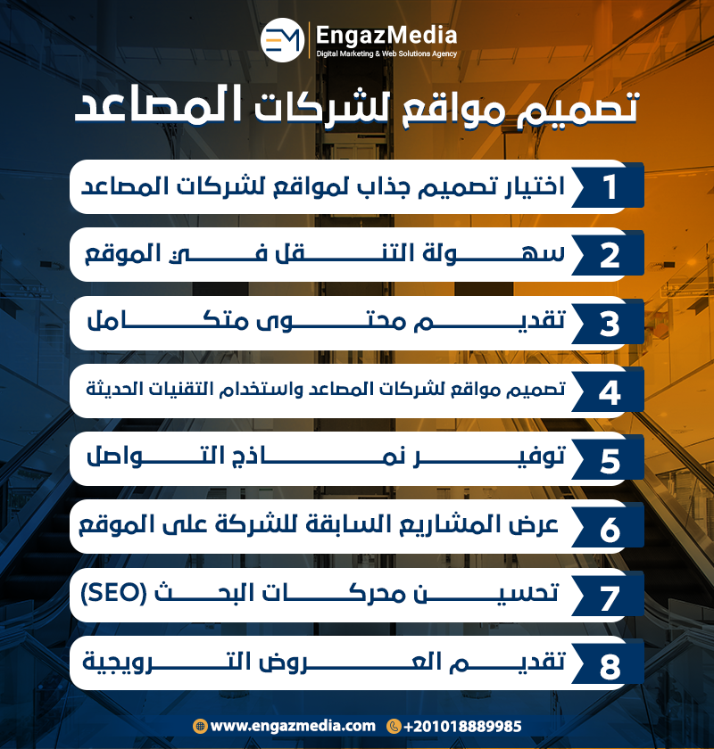 تصميم-مواقع-لشركات-المصاعد--