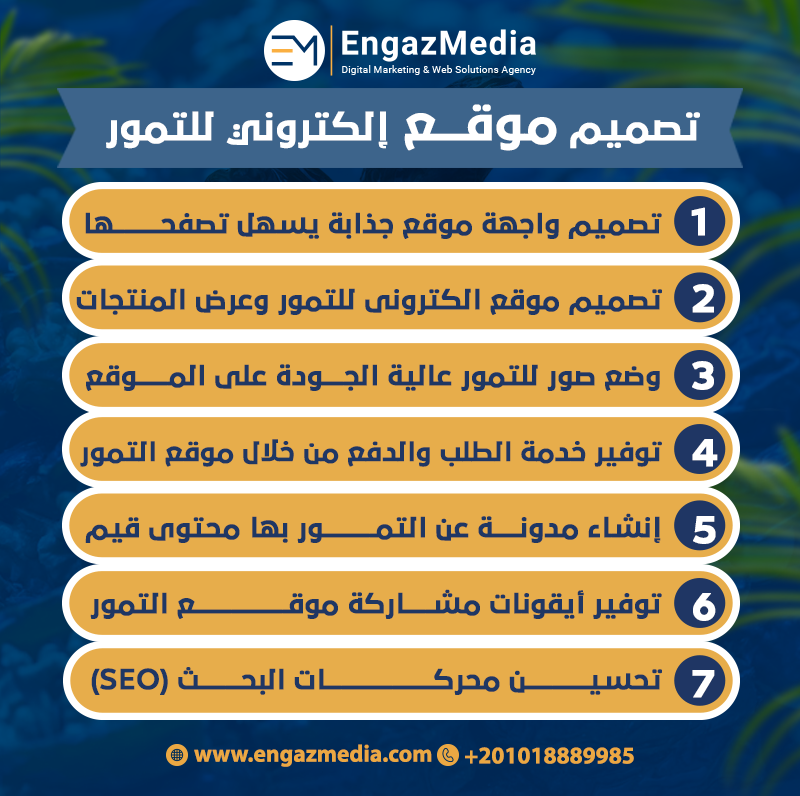 تصميم-موقع-إلكتروني-للتمور--