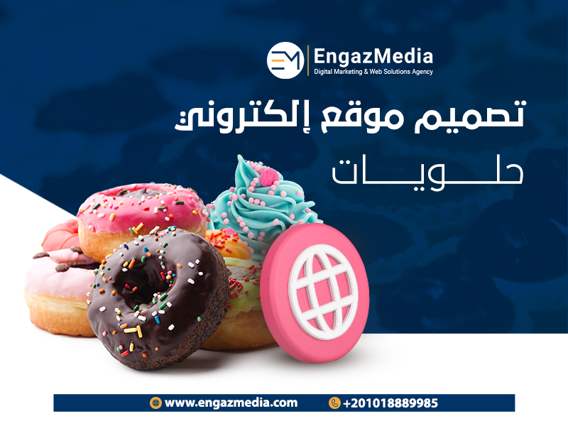 تصميم موقع حلويات