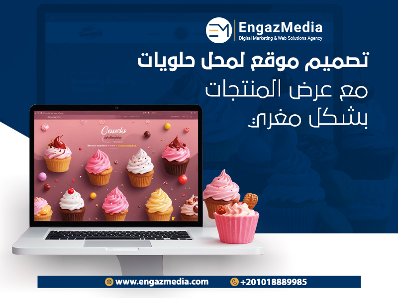 تصميم موقع لمحل حلويات مع عرض المنتجات بشكل مغري