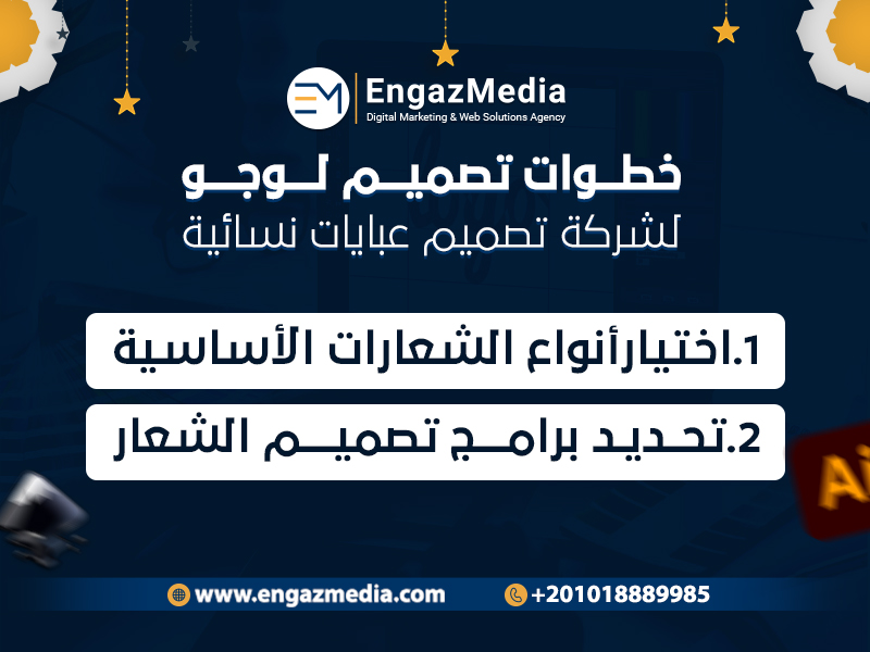 خطوات تصميم لوجو لشركة تصميم عبايات نسائية