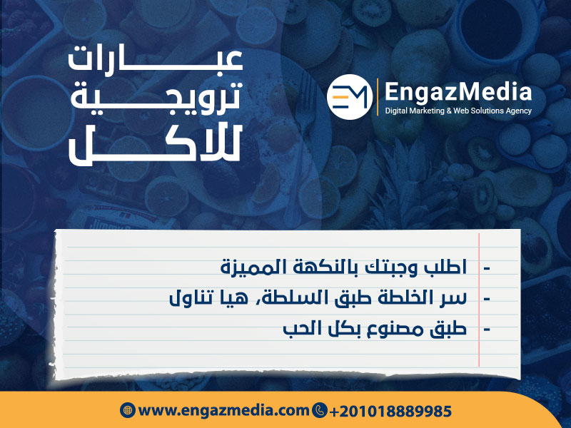 عبارات-ترويجية-للاكل