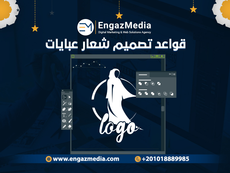 قواعد تصميم شعار عبايات