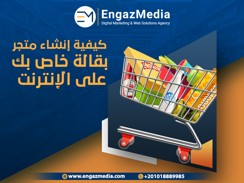كيفية-إنشاء-متجر-بقالة-خاص-بك-على-الإنترنت