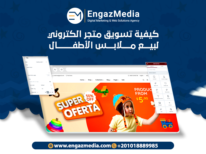 كيفية تسويق متجر الكتروني لبيع ملابس الأطفال