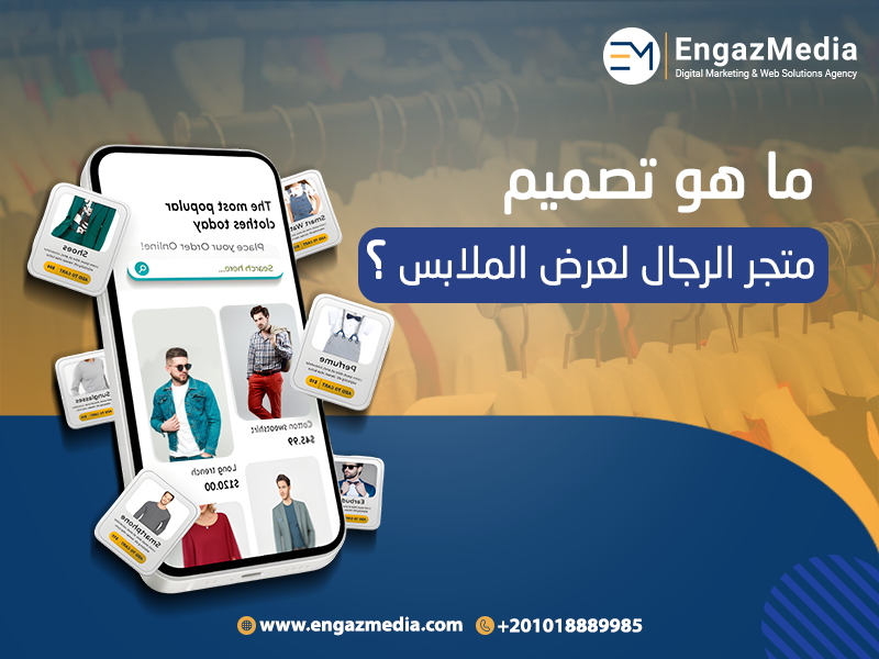 ما-هو-تصميم-متجر-الرجال-لعرض-الملابس