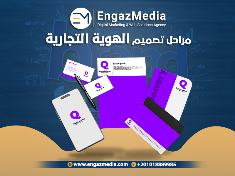مراحل-تصميم-الهوية-التجارية