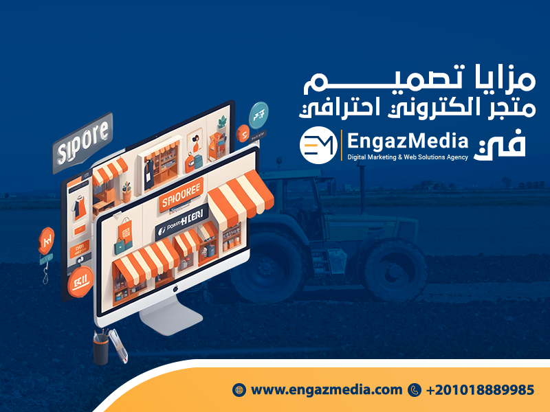 مزايا-تصميم-متجر-الكتروني-احترافي-في-انجاز-ميديا