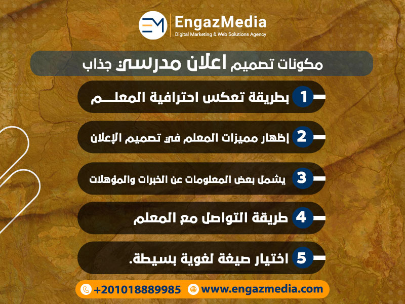 مكونات-تصميم-اعلان-مدرسي-جذاب