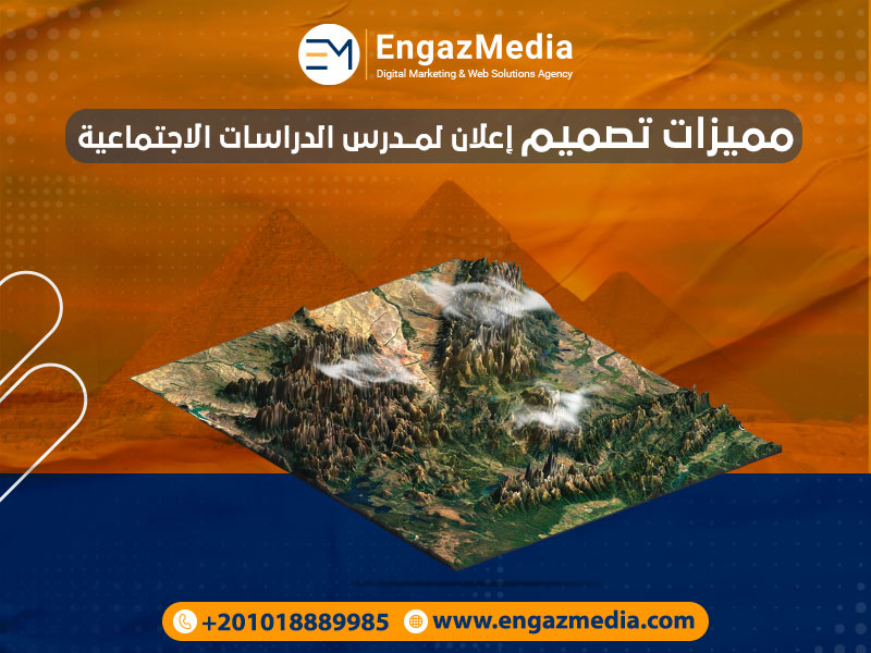 تصميم إعلان لمدرس الدراسات الاجتماعية