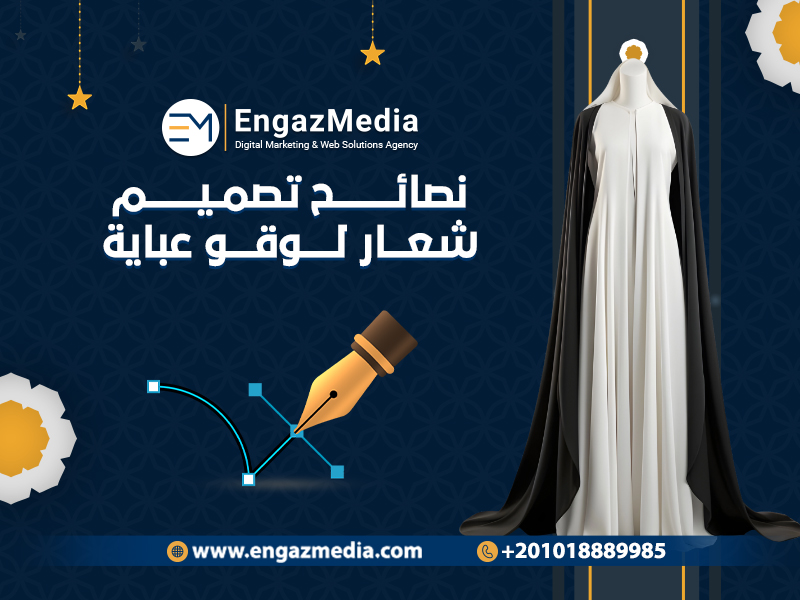 نصائح تصميم شعار لوقو عباية
