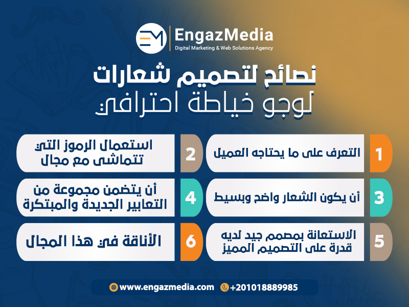 نصائح لتصميم شعارات لوجو خياطة احترافي
