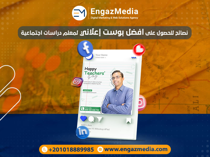 نصائح-للحصول-على-افضل-بوست-إعلاني-لمعلم-دراسات-اجتماعية