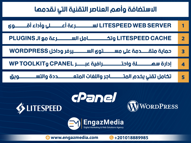 الاستضافة وأهم العناصر التقنية التي نقدمها
