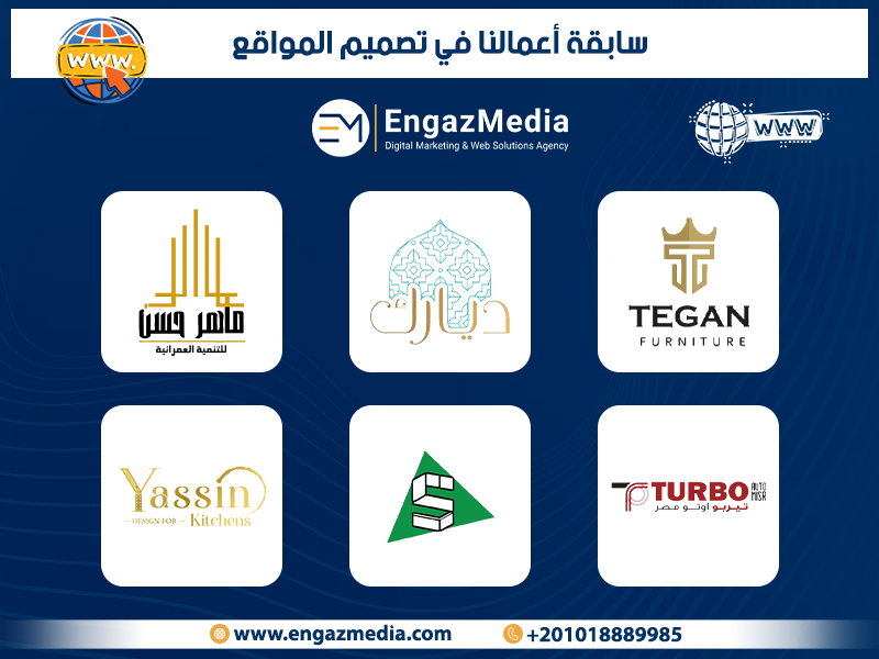 سابقة أعمالنا في تصميم المواقع