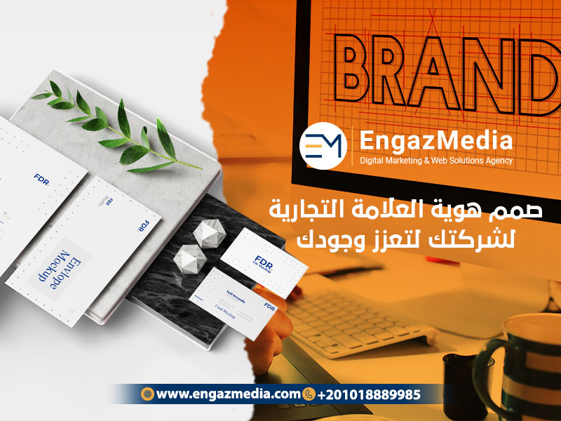 صمم هوية العلامة التجارية لشركتك لتعزز وجودك