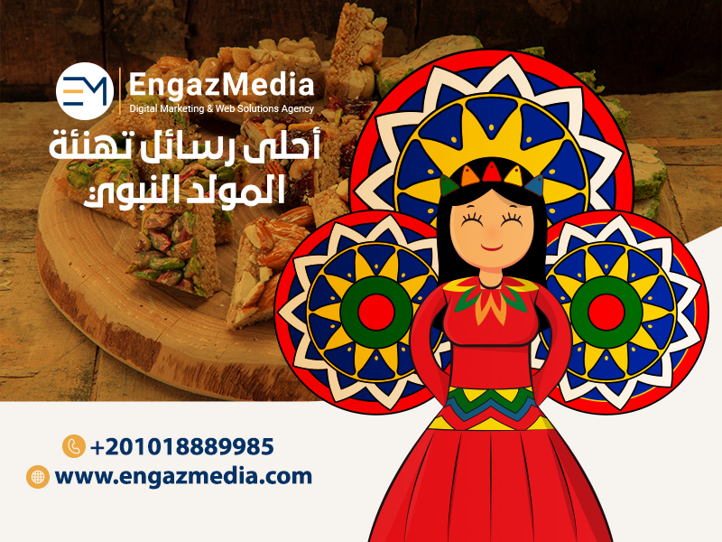 أحلى-رسائل-تهنئة-المولد-النبوي