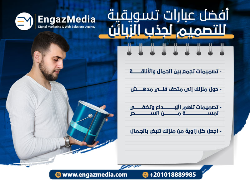 أفضل-عبارات-تسويقية-للتصميم-لجذب-الزبائن