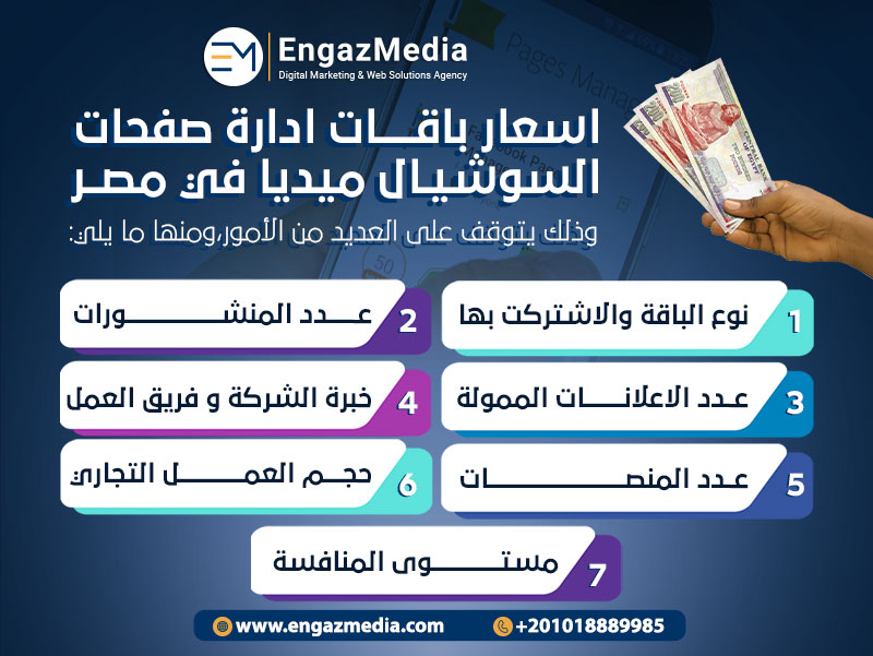 اسعار باقات ادارة صفحات السوشيال ميديا في مصر