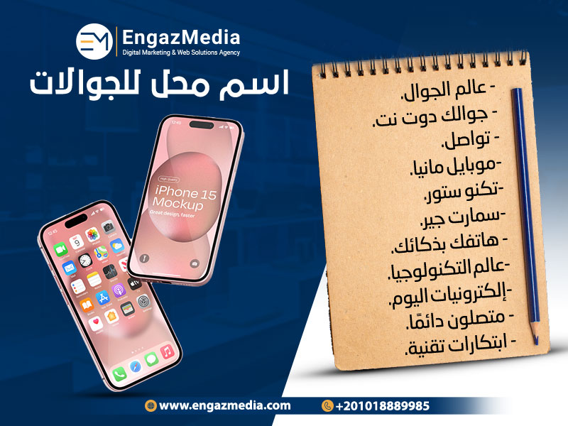 اسم-محل-للجوالات