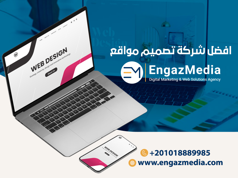 افضل-شركة-تصميم-مواقع-انجاز-ميديا