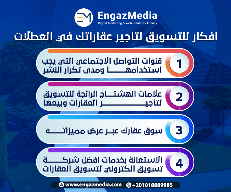افكار للتسويق لتاجير عقاراتك في العطلات أو بيعها في أسرع وقت 