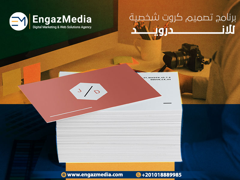 برنامج تصميم كروت شخصية للاندرويد
