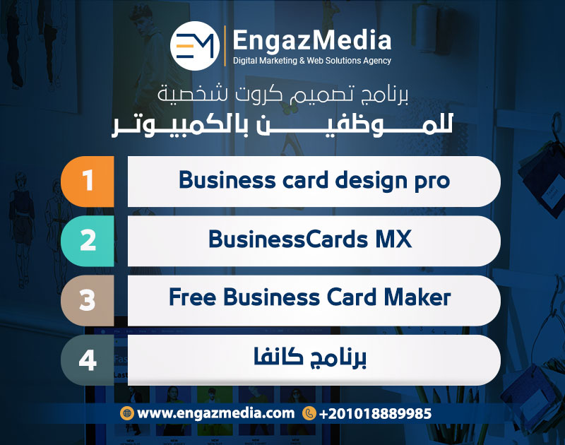 برنامج تصميم كروت شخصية للموظفين بالكمبيوتر
