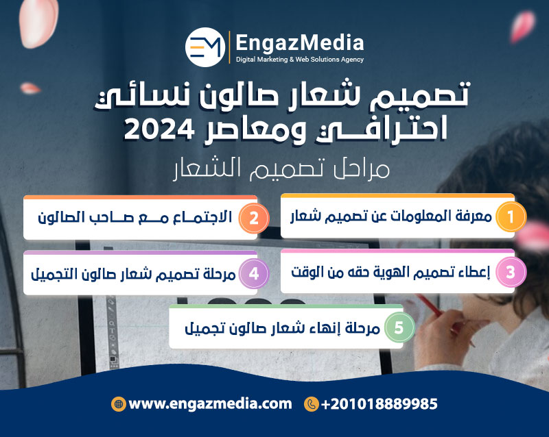 تصميم-شعار-صالون-نسائي-احترافي-ومعاصر-2024