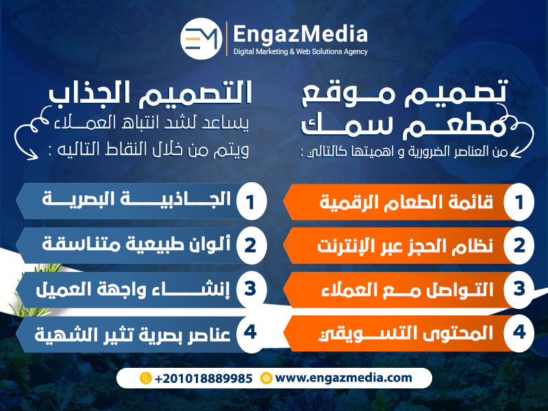 تصميم-موقع-مطعم-سمك-والتصميم-الجذاب--