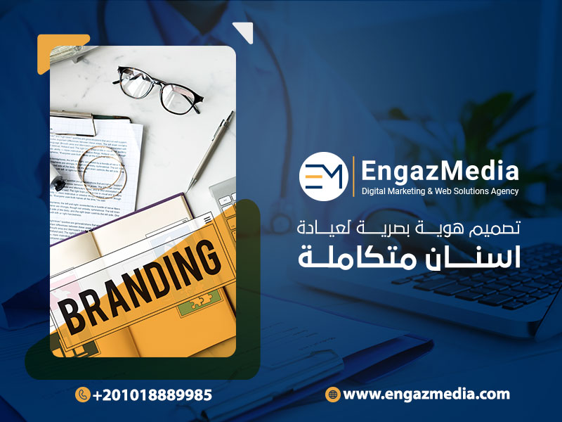 تصميم-هووية-بصرية-لعيادة-اسنان-متكاملة