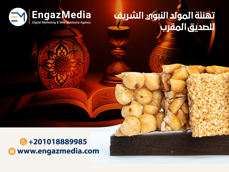 تهنئة-المولد-النبوي-الشريف-للصديق-المقرب