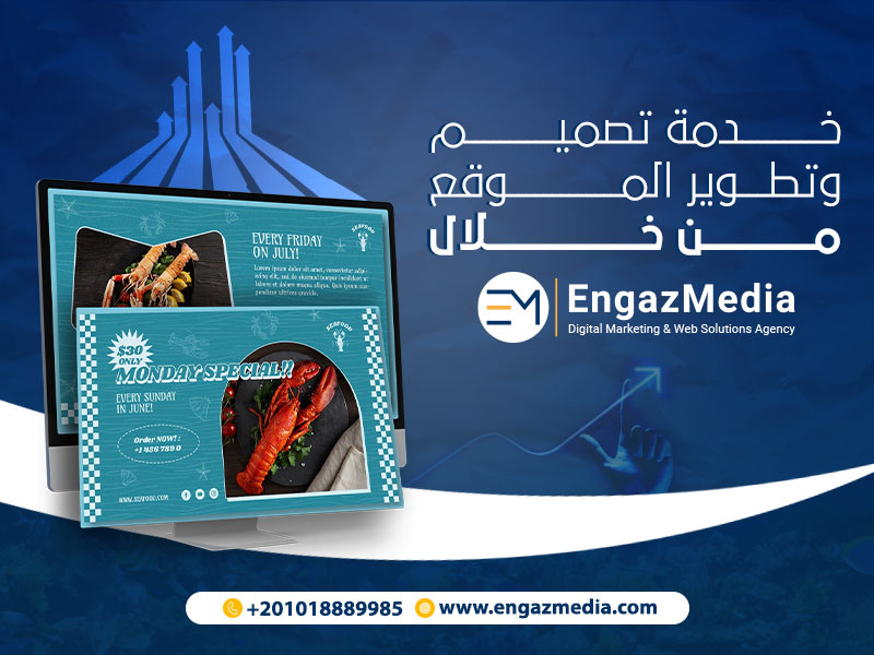 خدمة-تصميم-وتطوير-الموقع-من-خلال-“إنجاز-ميديا”