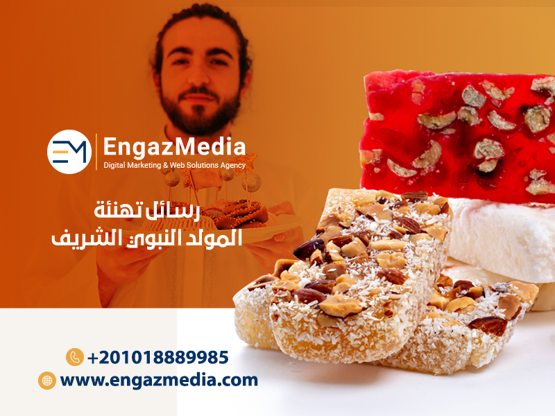 رسائل-تهنئة-المولد-النبوي-الشريف