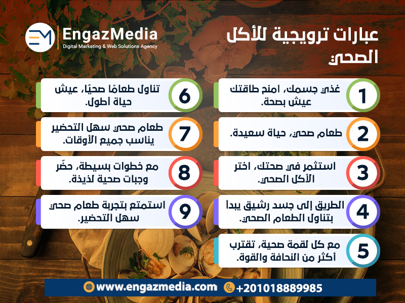 عبارات-ترويجية-للأكل-الصحي