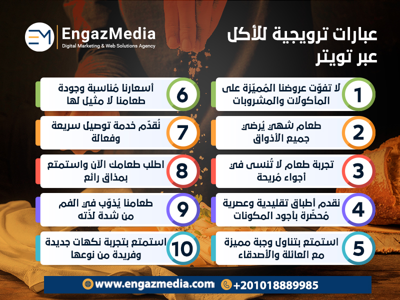 عبارات-ترويجية-للأكل-عبر-تويتر