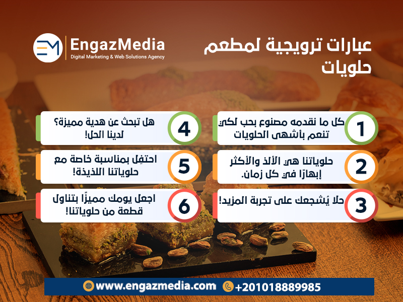 عبارات-ترويجية-لمطعم-حلويات