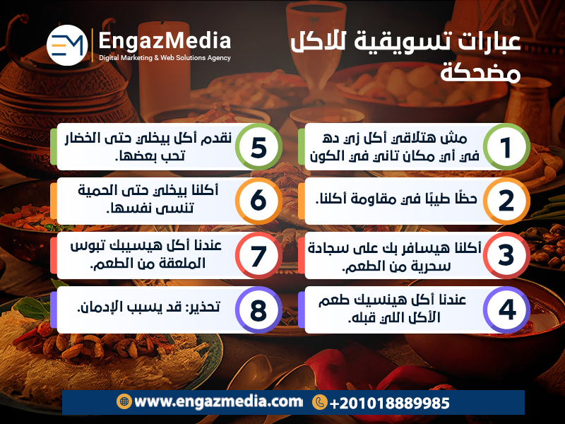عبارات-تسويقية-للاكل-مضحكة