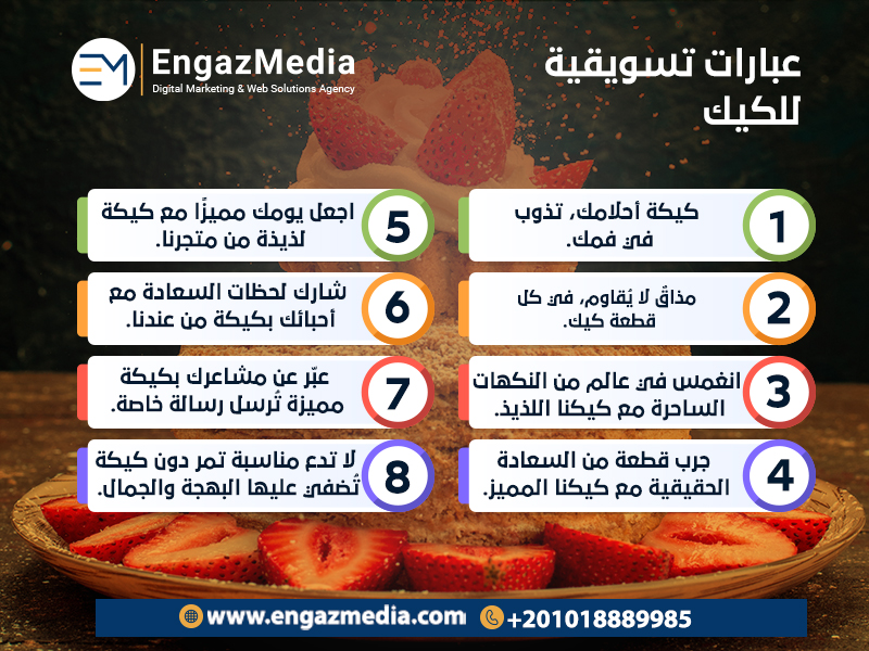 عبارات-تسويقية-للكيك