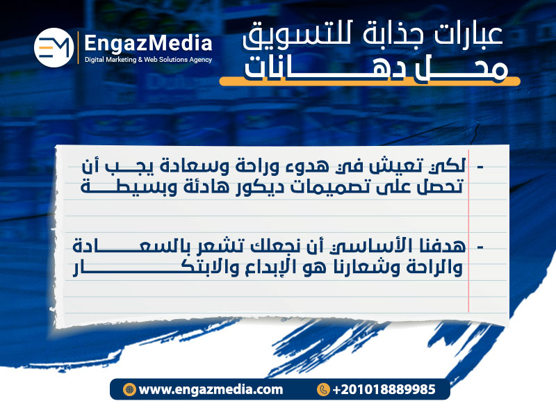 عبارات-جذابة-للتسويق-محل-دهانات