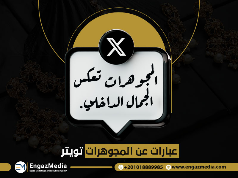 عبارات عن المجوهرات تويتر